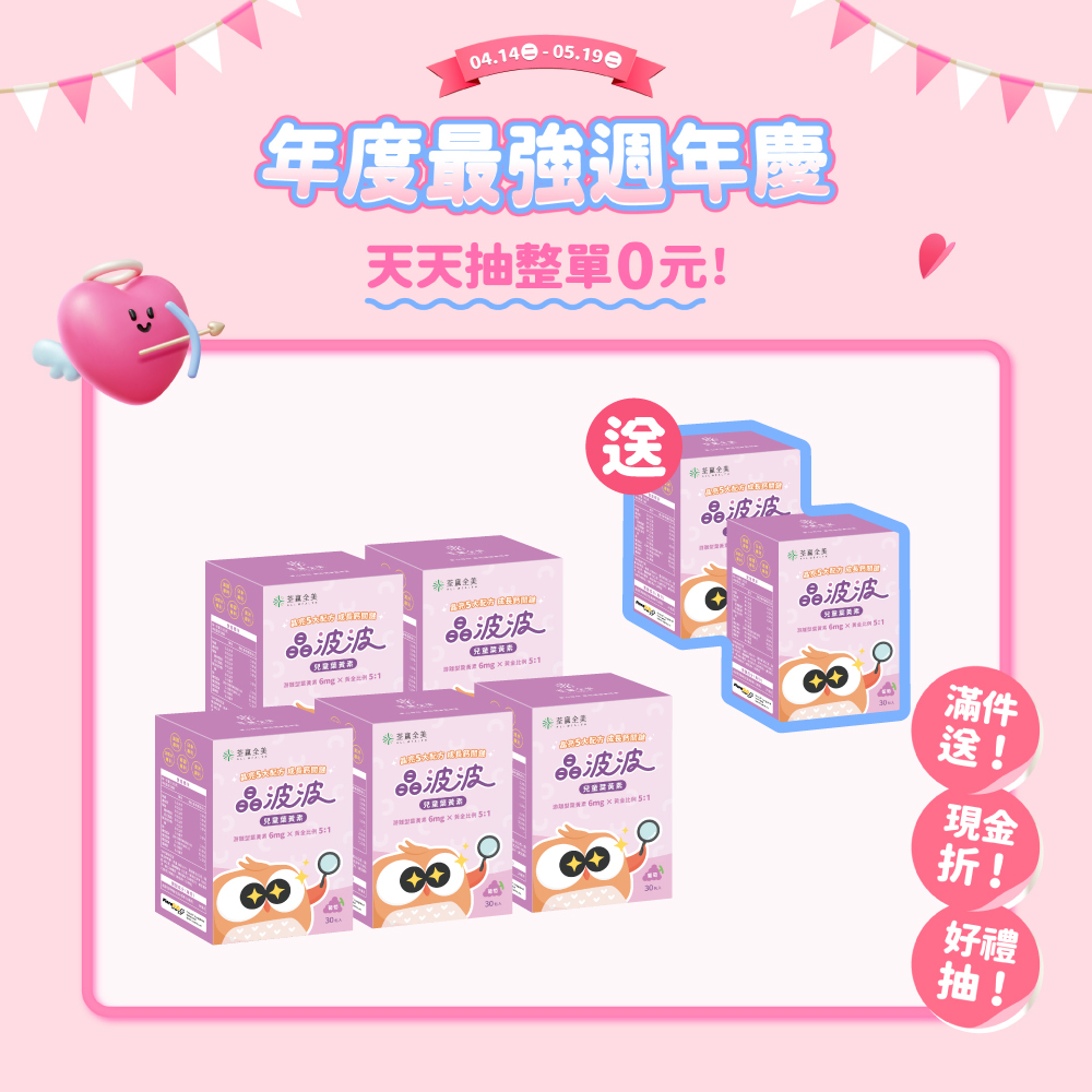 【買5送2】晶波波兒童葉黃素