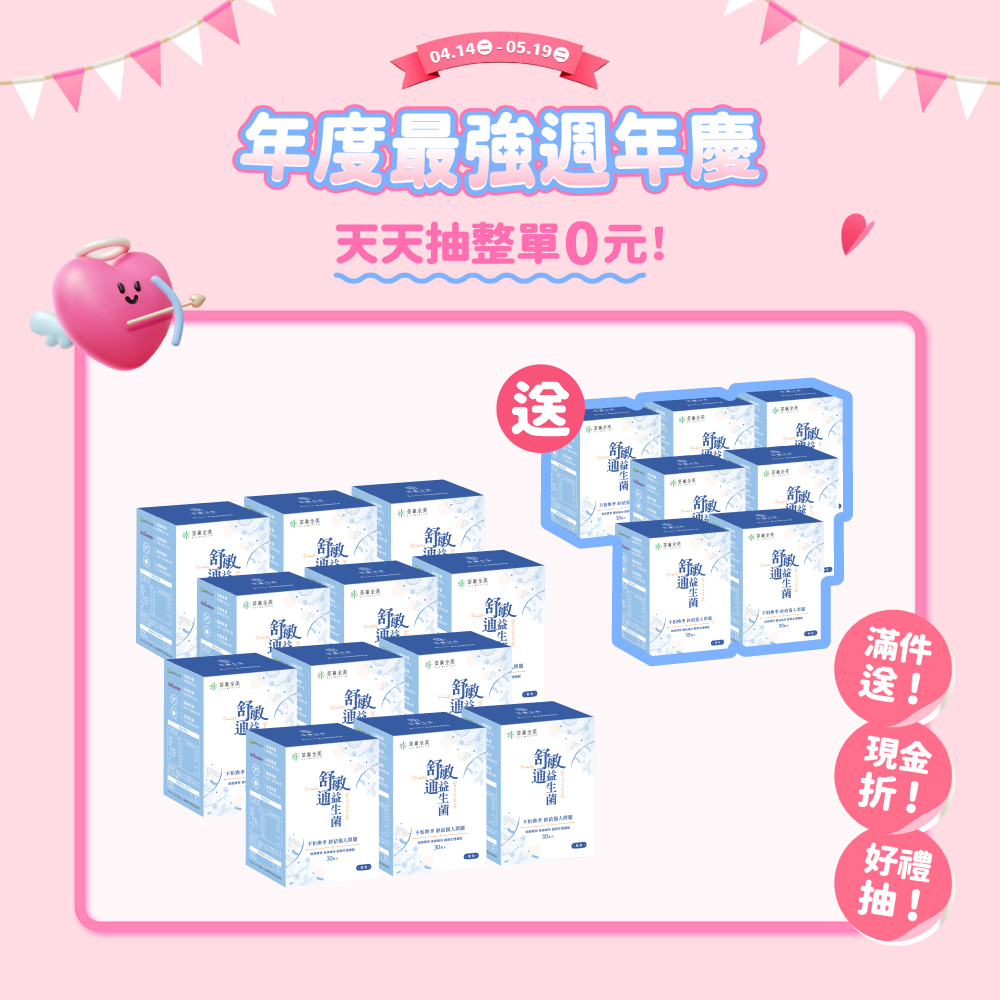 【買12送7】舒敏通益生菌