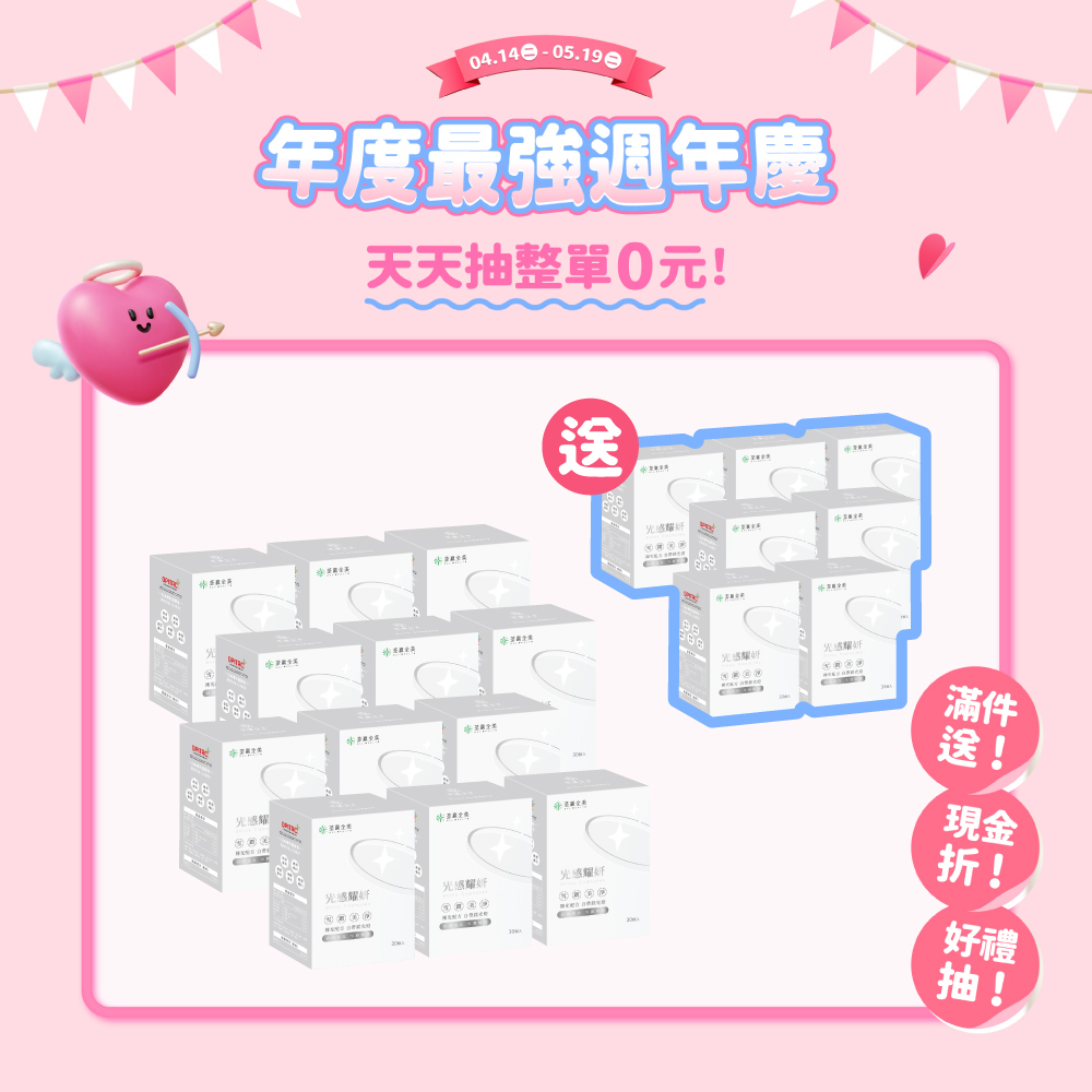 【買12送7】光感耀妍