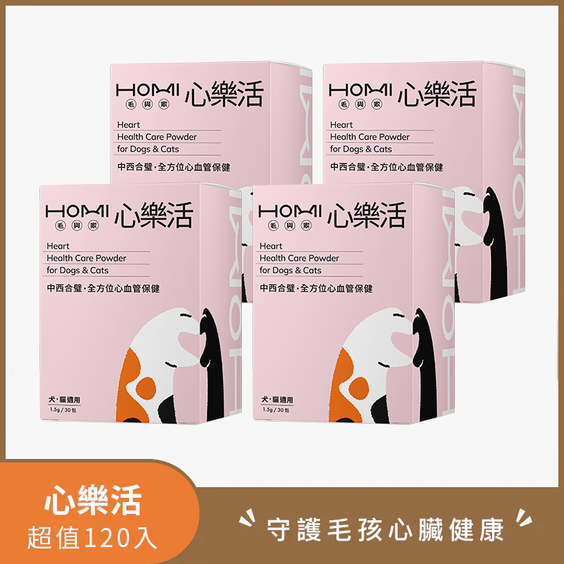 HOMI毛與家 心樂活 心血管保健粉超值120入