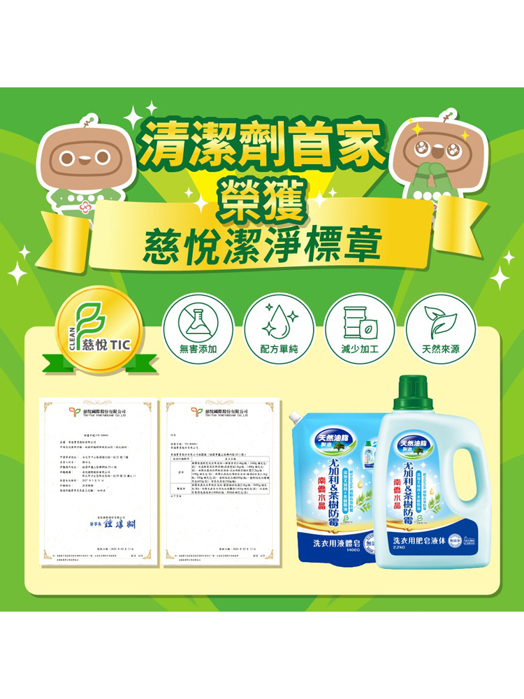 尤加利&茶樹防霉洗衣液體皂2.2kgx6瓶(箱購)