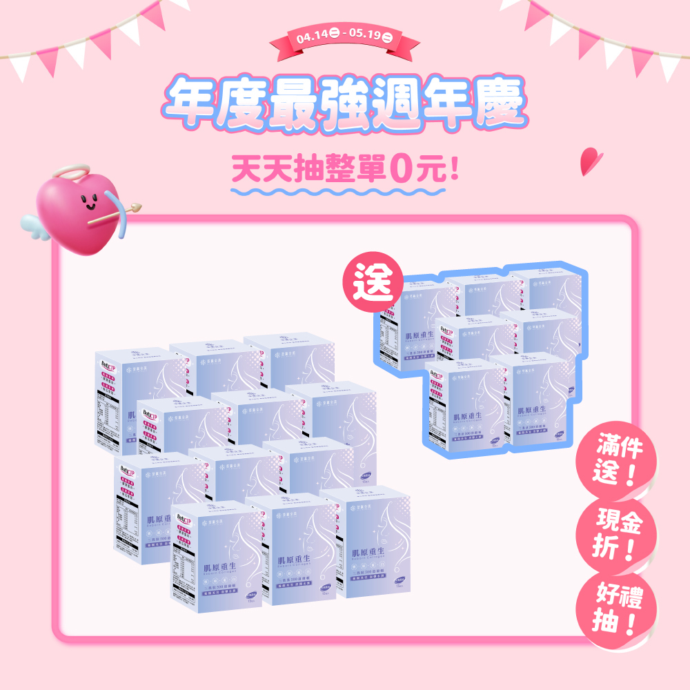 【買12送7】肌原重生膠原蛋白