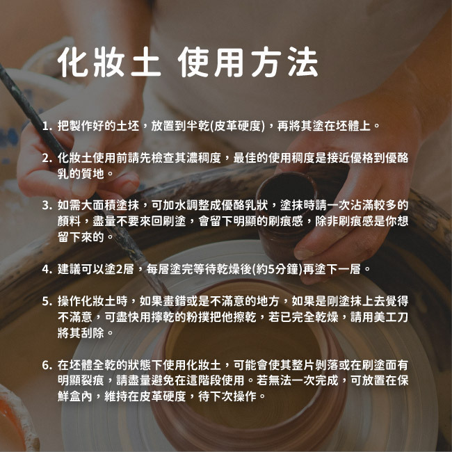 【彩繪化妝土】總共25色｜（經典18色*30g）｜(2025新色*7)｜使用方法請看照片，可與原礦化妝土混用