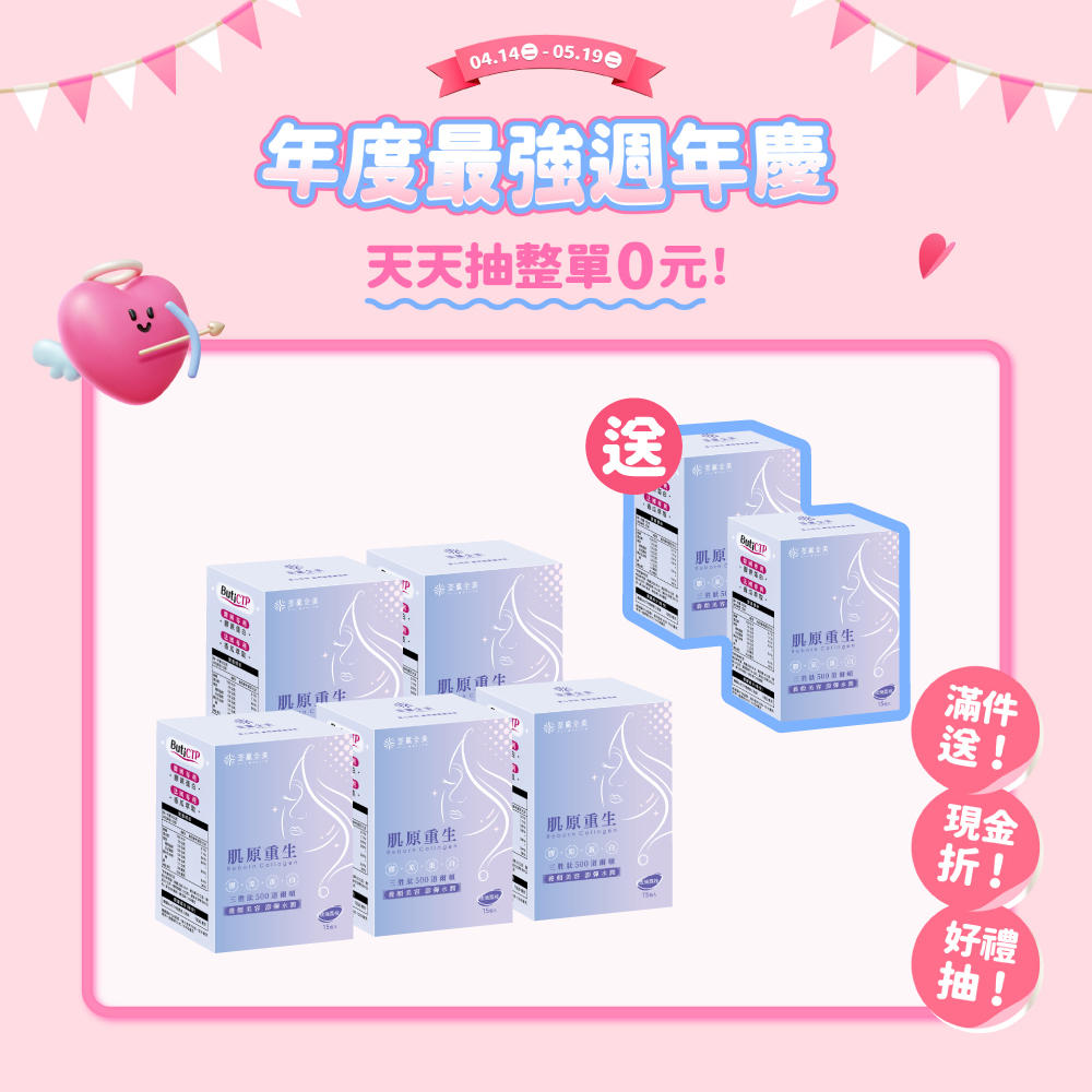 【買5送2】肌原重生膠原蛋白