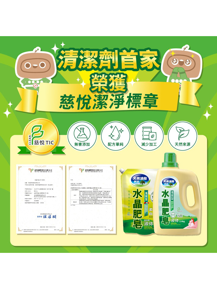 清爽型洗衣液體皂2.4kg