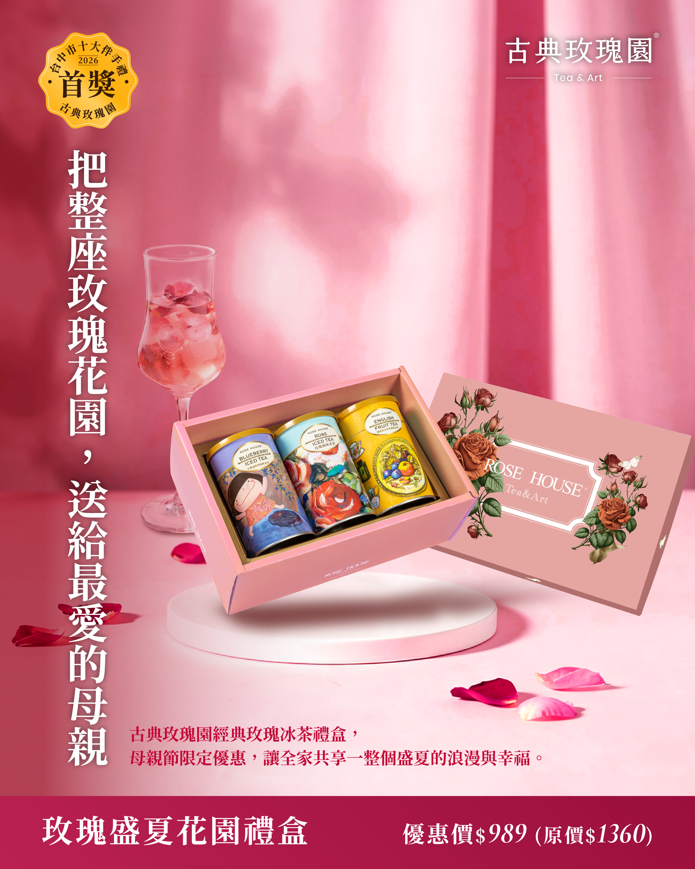 【母親節限定】玫瑰盛夏花園禮盒(冰茶3罐入)