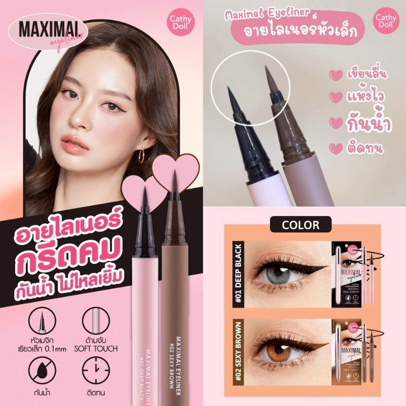 泰國 Cathy Doll 持久抗暈眼線液筆 0.7ml