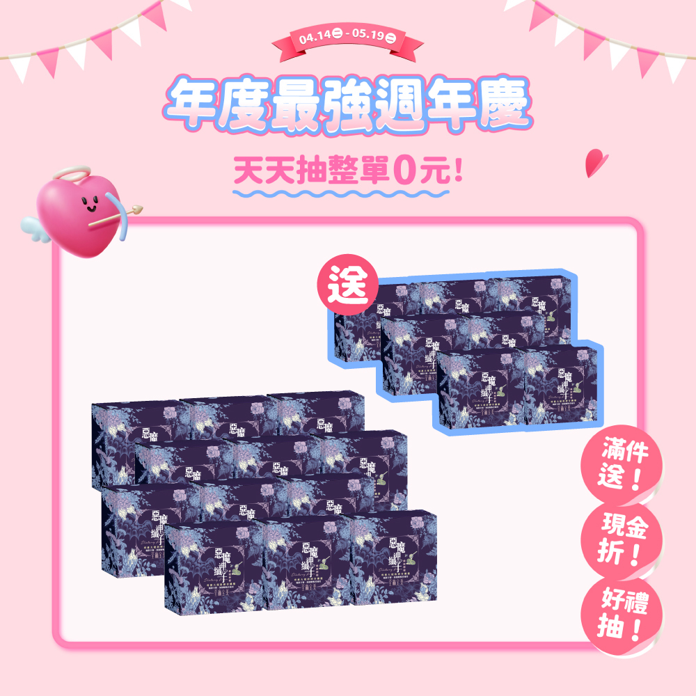 【買12送7】惡魔神纖子2.0