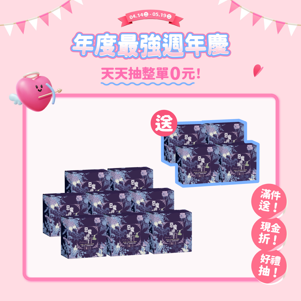 【買8送4】惡魔神纖子2.0