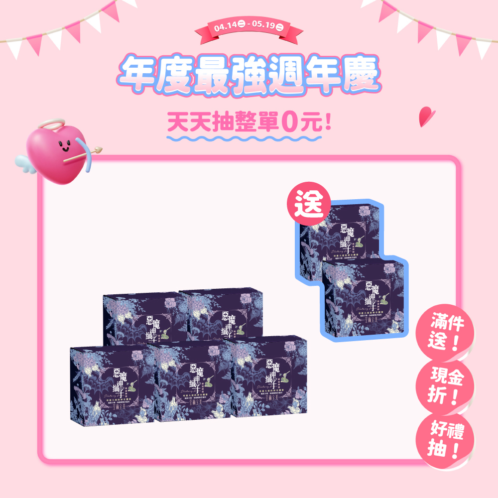 【買5送2】惡魔神纖子2.0