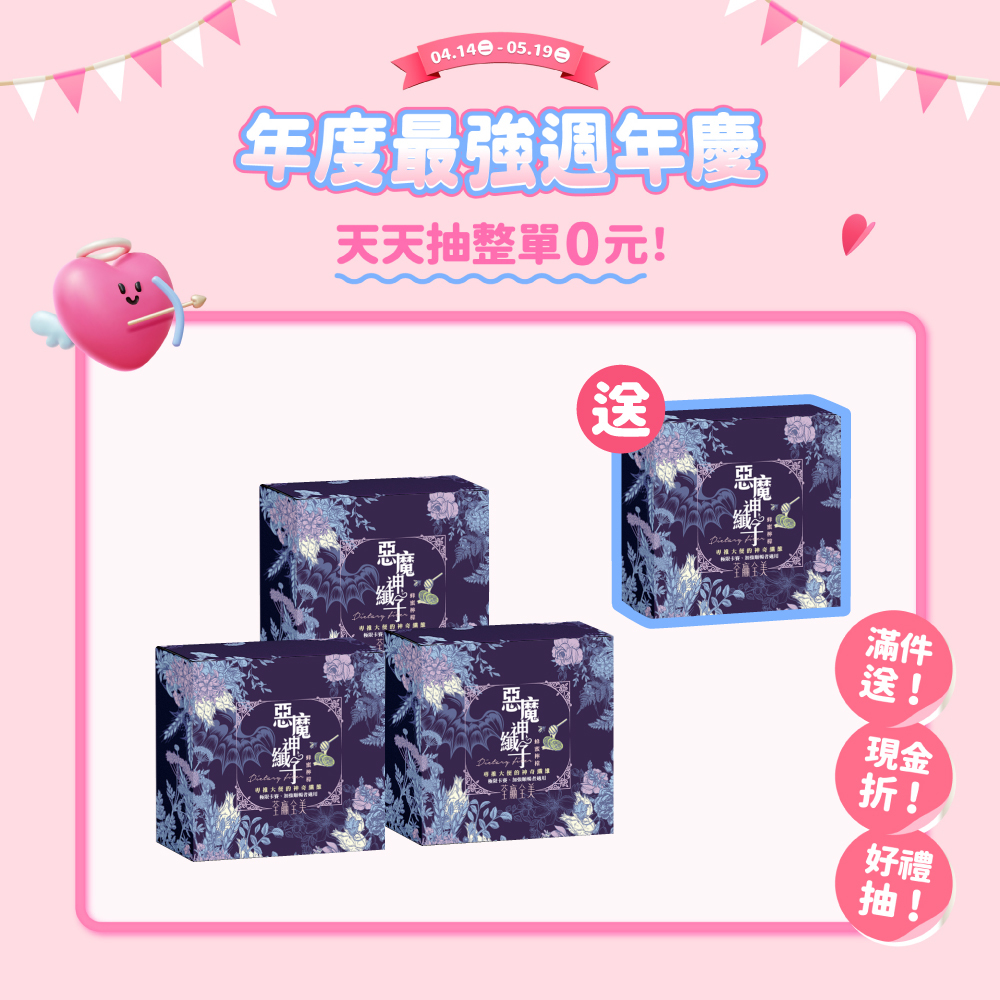 【買3送1】惡魔神纖子2.0