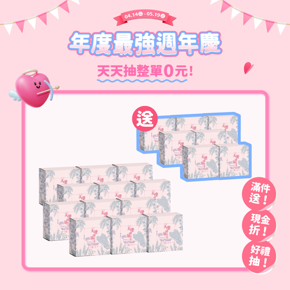 【買12送7】天使神纖子