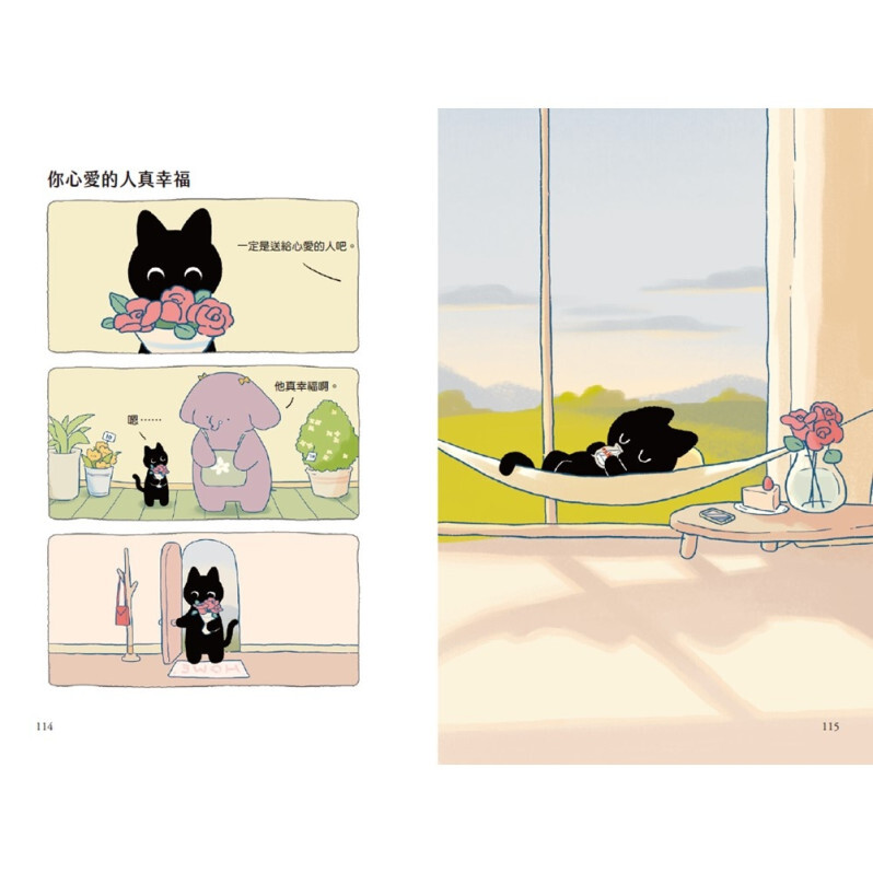 難過的話我可以把你吃掉（隨書贈送「快樂的秘訣」自剪貼紙兩款隨機一入+著色明信片組）