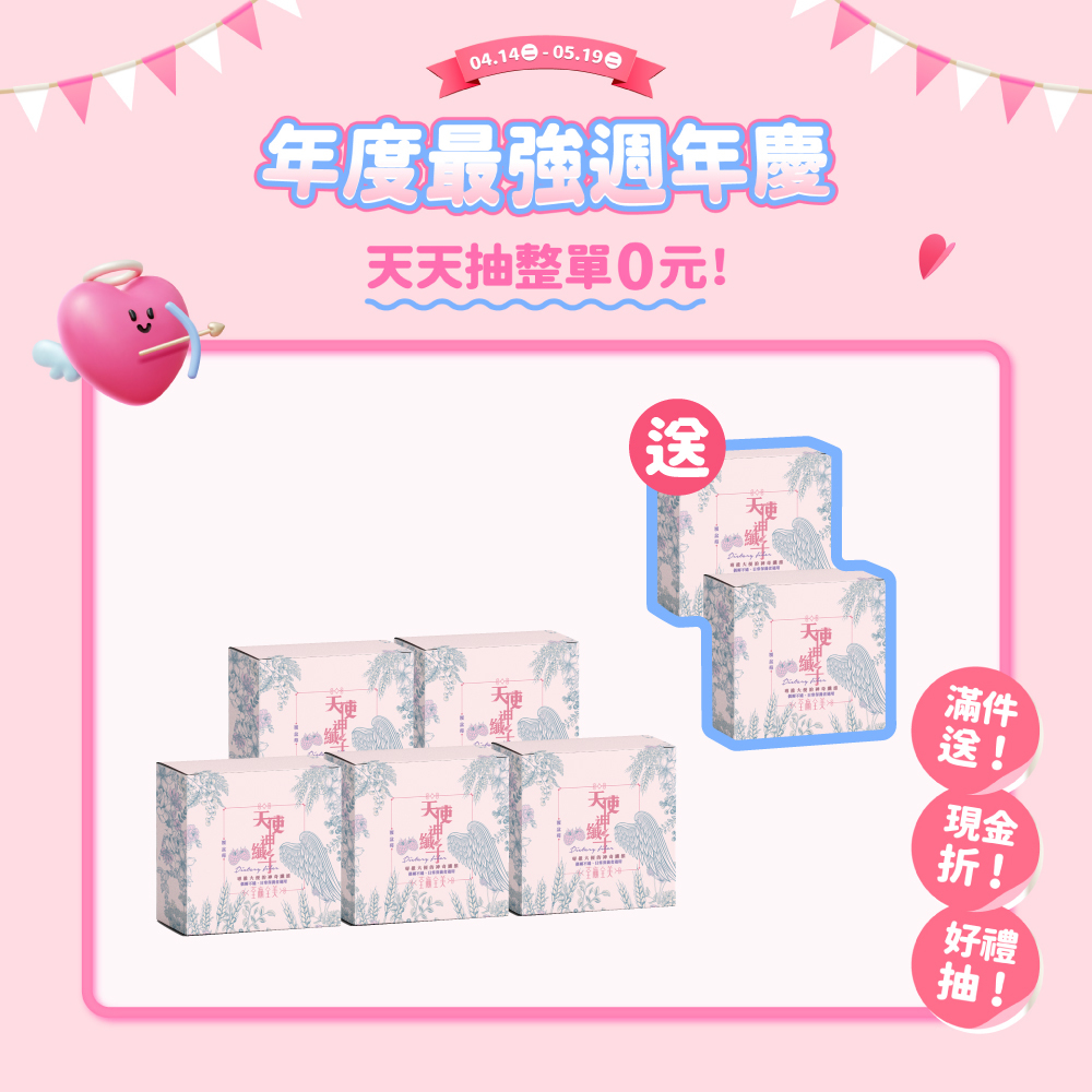 【買5送2】天使神纖子