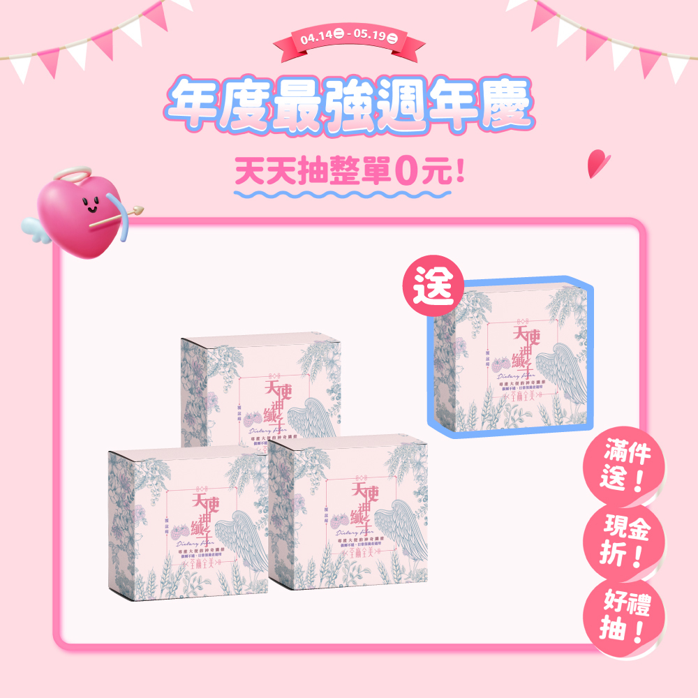 【買3送1】天使神纖子