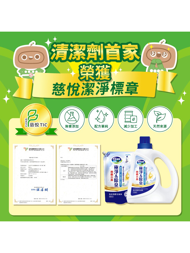 解決衣服各種異味｜日本植萃強效除臭 極淨&除臭洗衣液補充包500g - 南僑水晶