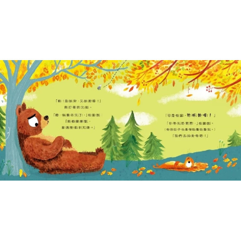 【熊熊學品格系列】一起學分享！