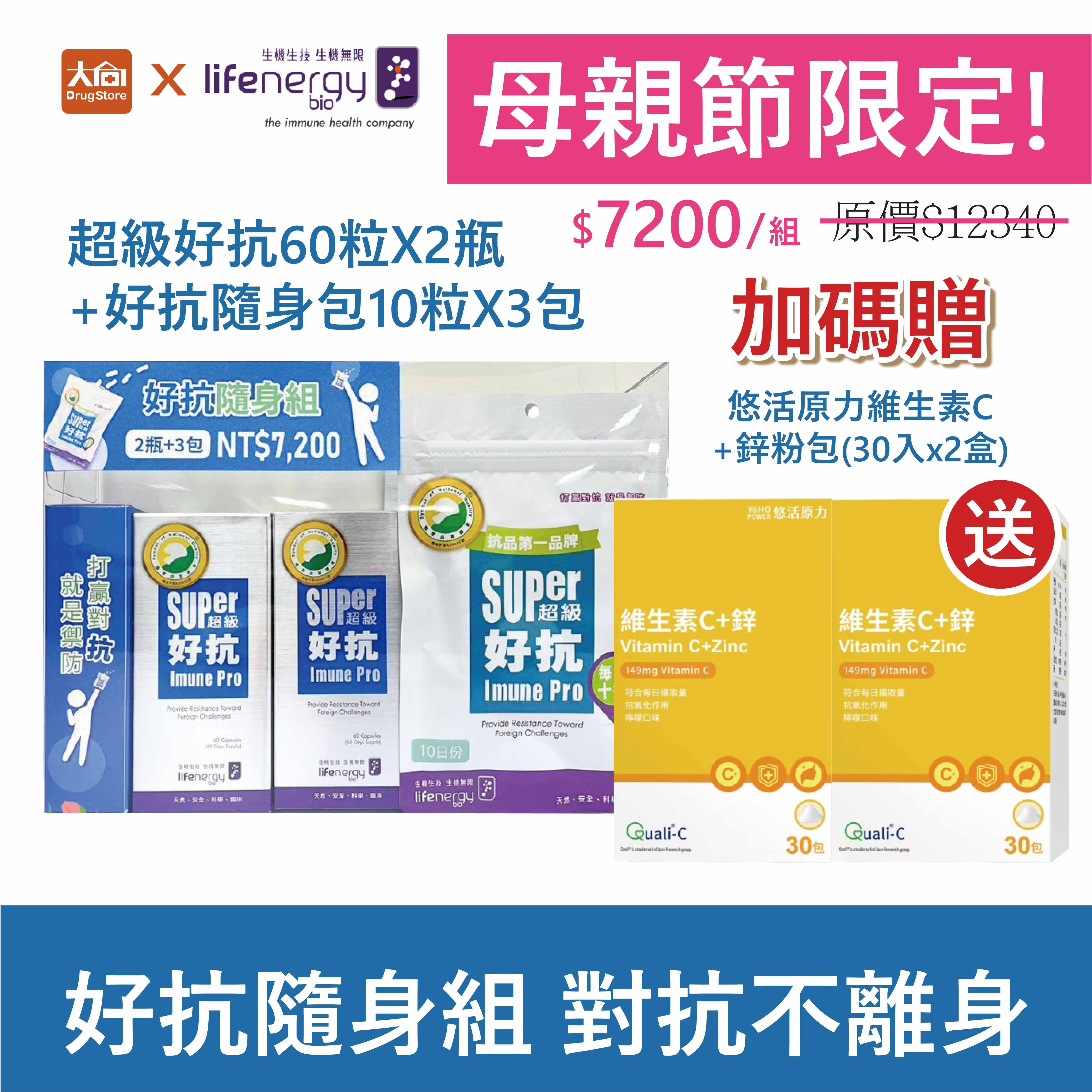 生機生技 超級好抗 GPS酵母葡聚多醣體膠囊60粒x2瓶(加贈30粒+悠活C+鋅2盒)