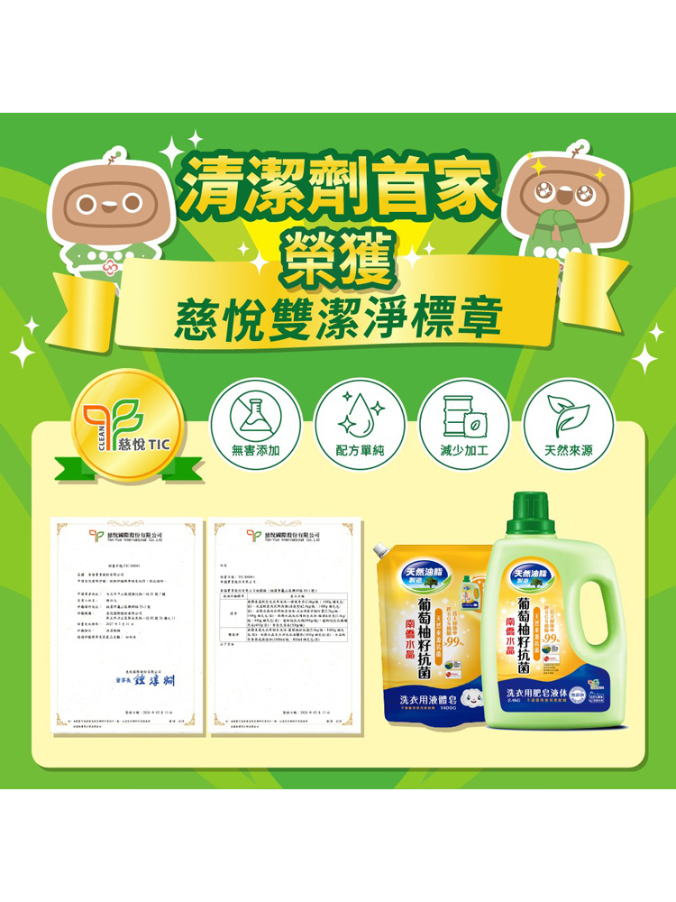 葡萄柚籽抗菌洗衣液體皂1400g補充包X3