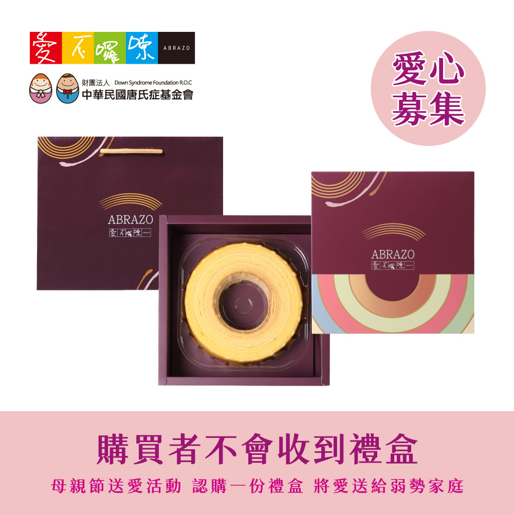 E1【送愛募集】母親節暖心送愛 (您將不會收到商品)