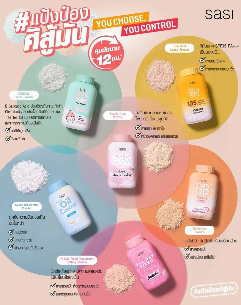 泰國國民定妝好物 SASI 蜜粉50g