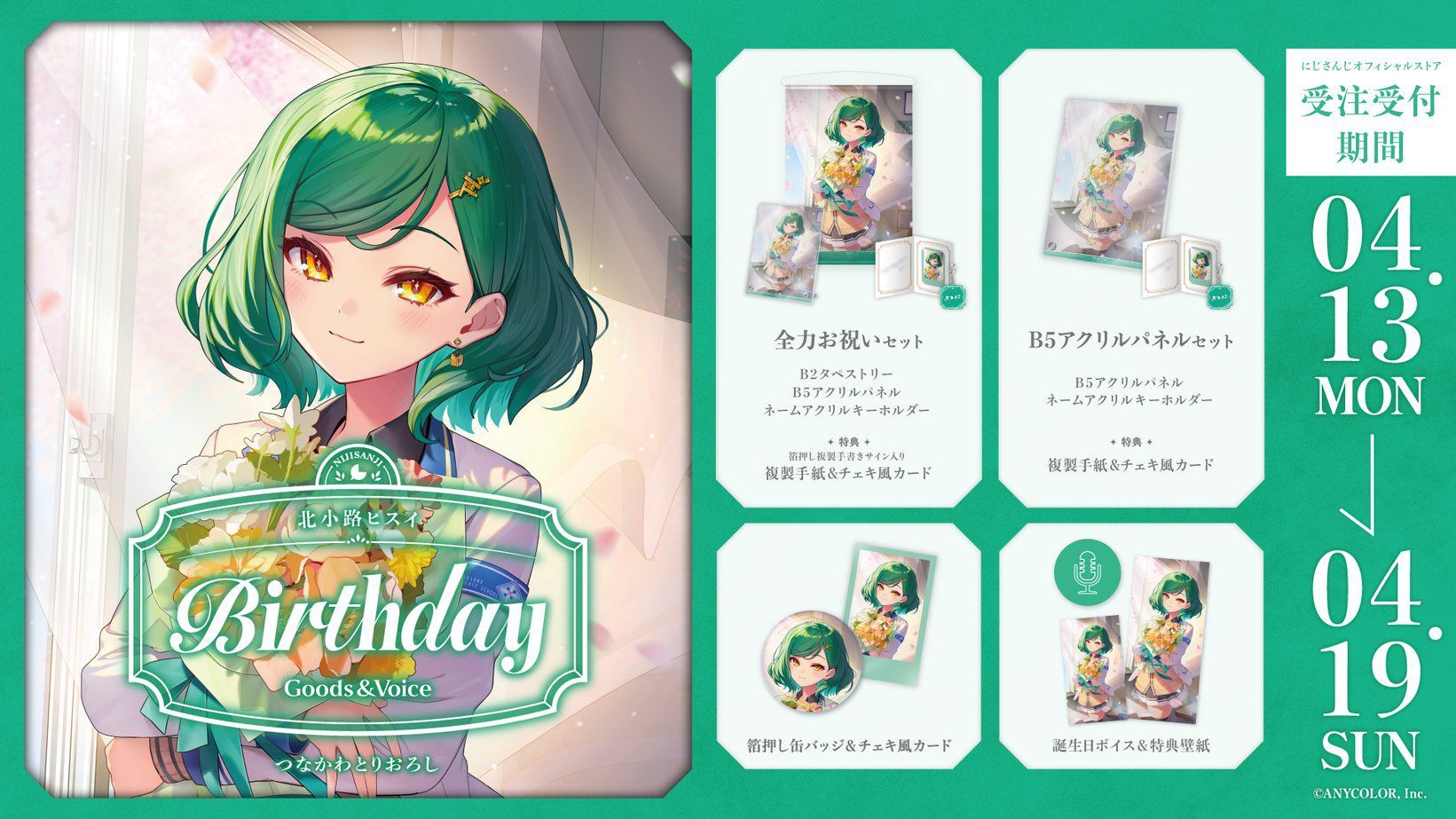 「Nijisanji_hk」「彩虹社代購」北小路ヒスイ   誕生日 2026 GOODS