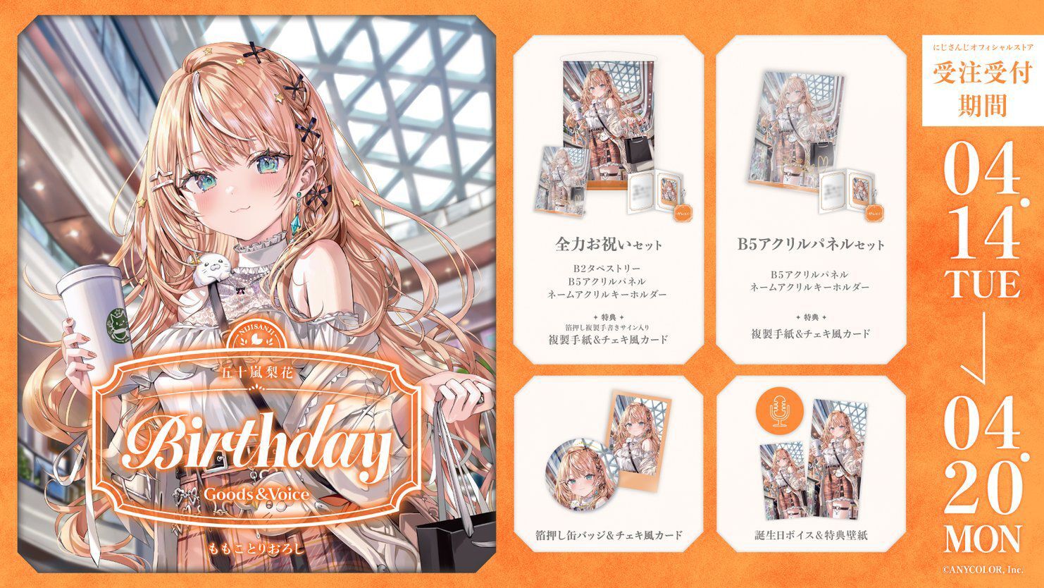 「Nijisanji_hk」「彩虹社代購」五十嵐梨花  誕生日 2026 GOODS