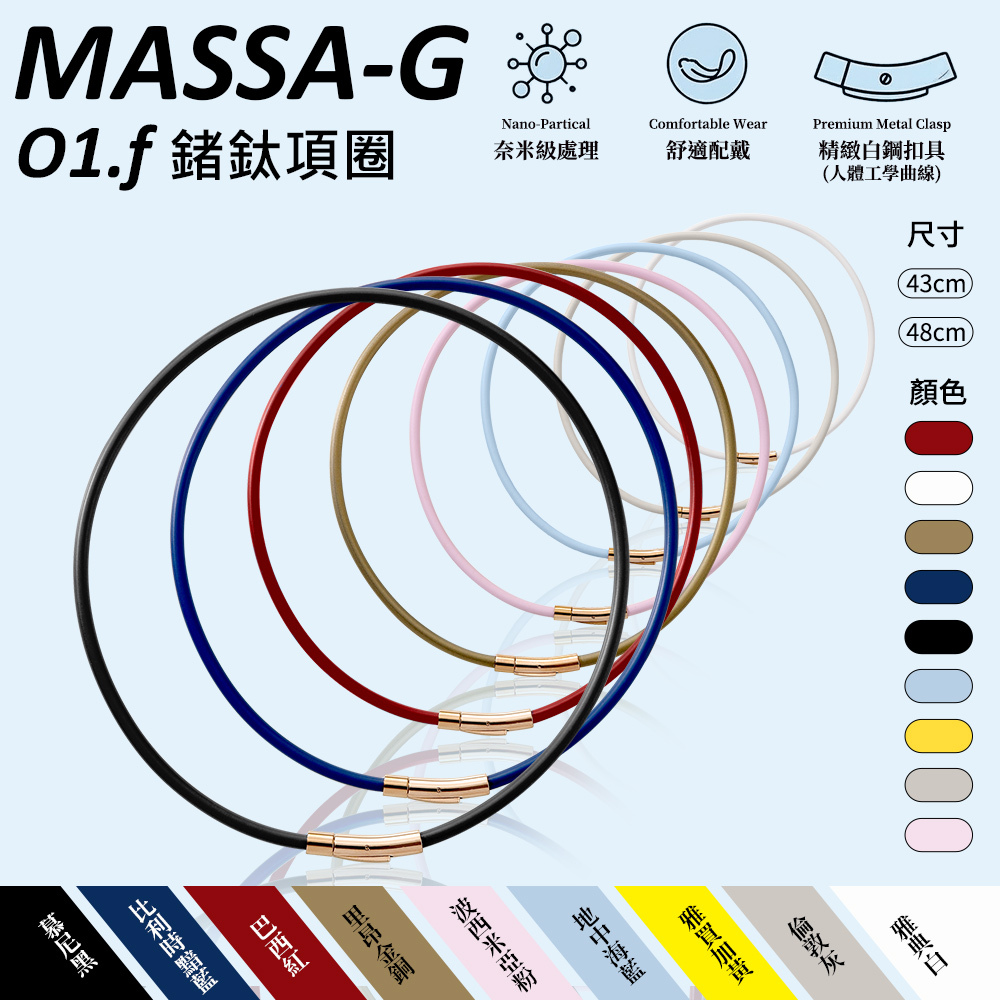 MASSA-G O1.f 鍺鈦能量項圈-4MM