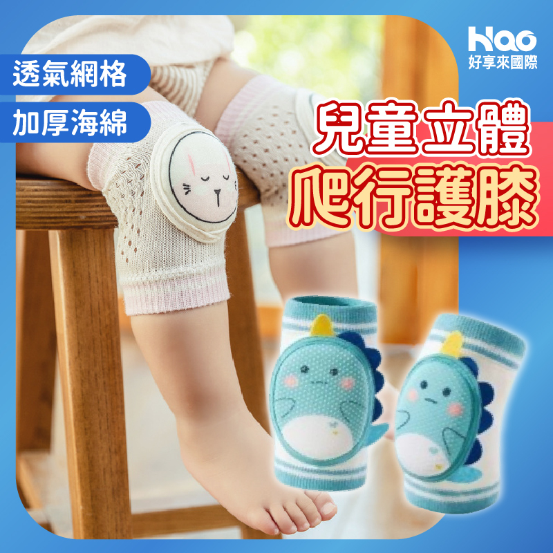 兒童立體爬行護膝