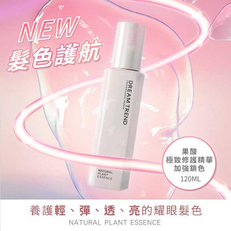 DREAM TREND 凱夢 果酸極致修護精華 (加強鎖色)隨身瓶 5ml【AH058】