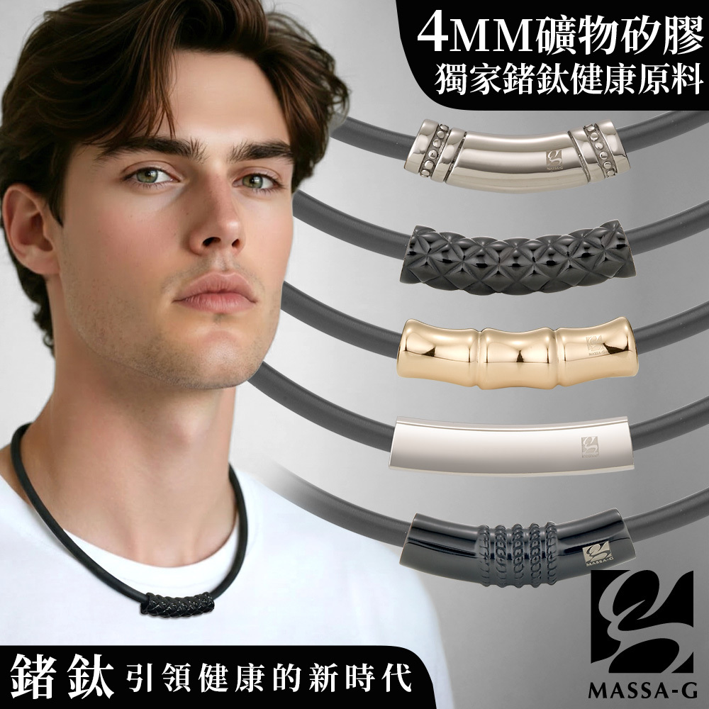 MASSA-G 白鋼彎墬搭配O1.4mm鍺鈦項圈