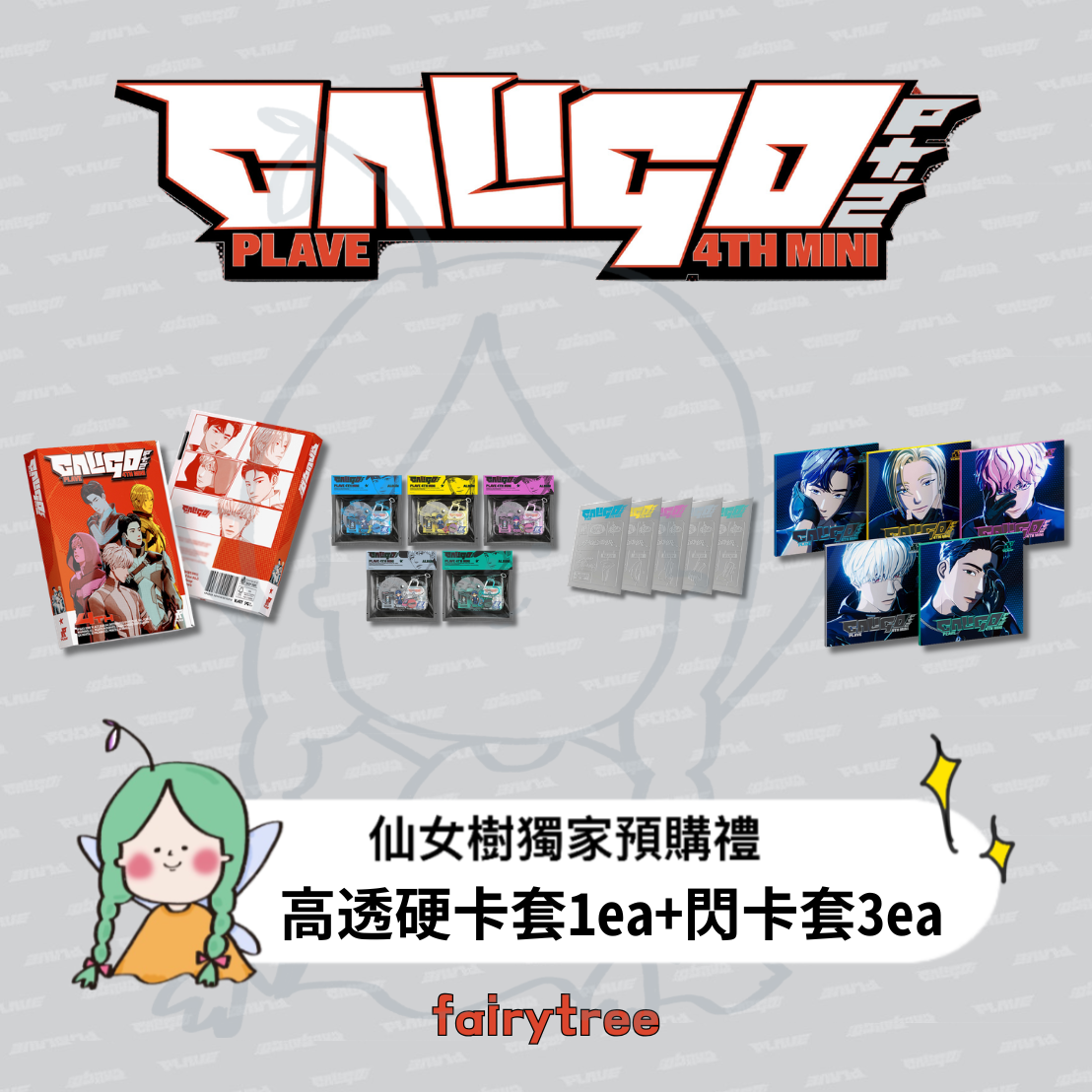 PLAVE ' Caligo Pt.2 ' 迷你四輯