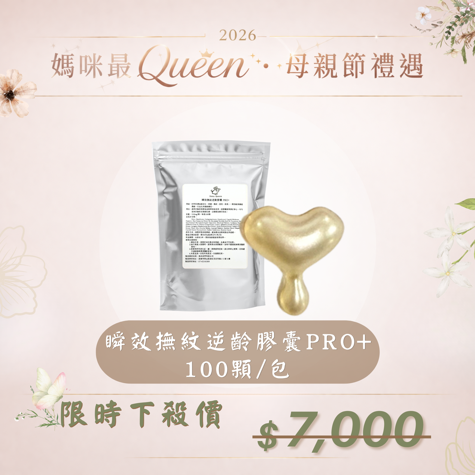 【母親節禮遇】瞬效撫紋逆齡膠囊PRO+ 100顆/包