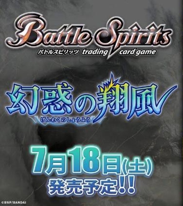 接受預訂-少年突破咭包 幻惑之翔風 [26RBS02]