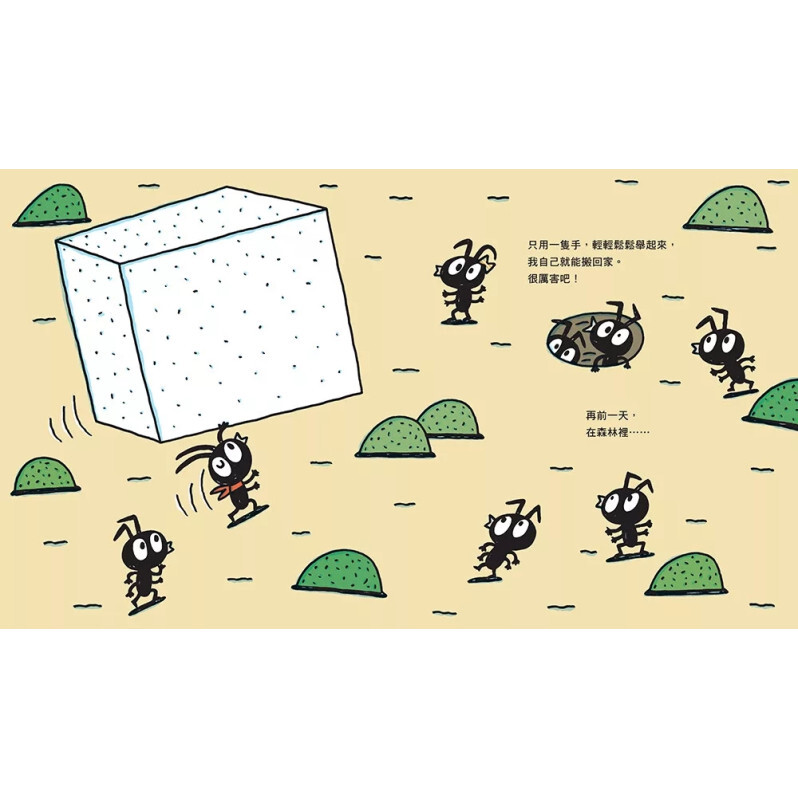 小小大力士阿里（宮西達也和孩子討論什麼是真正的力量）