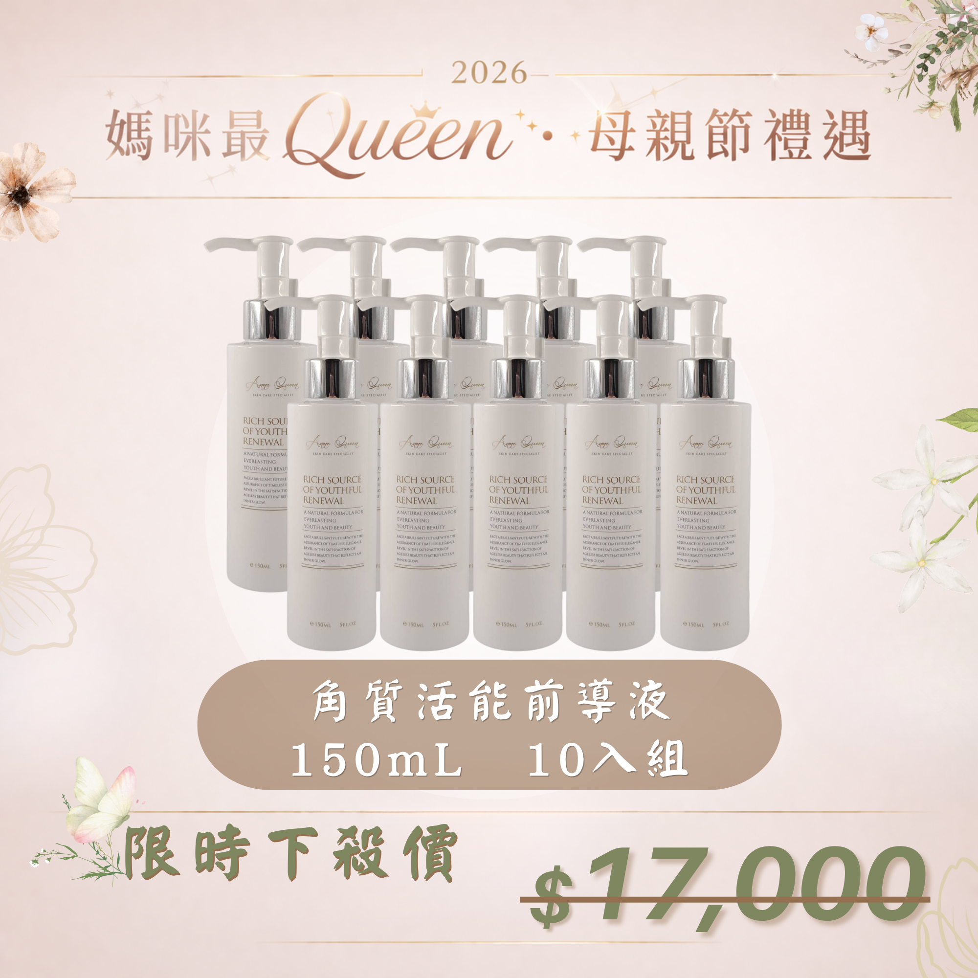 【母親節禮遇】角質活能前導液 150mL 10入組