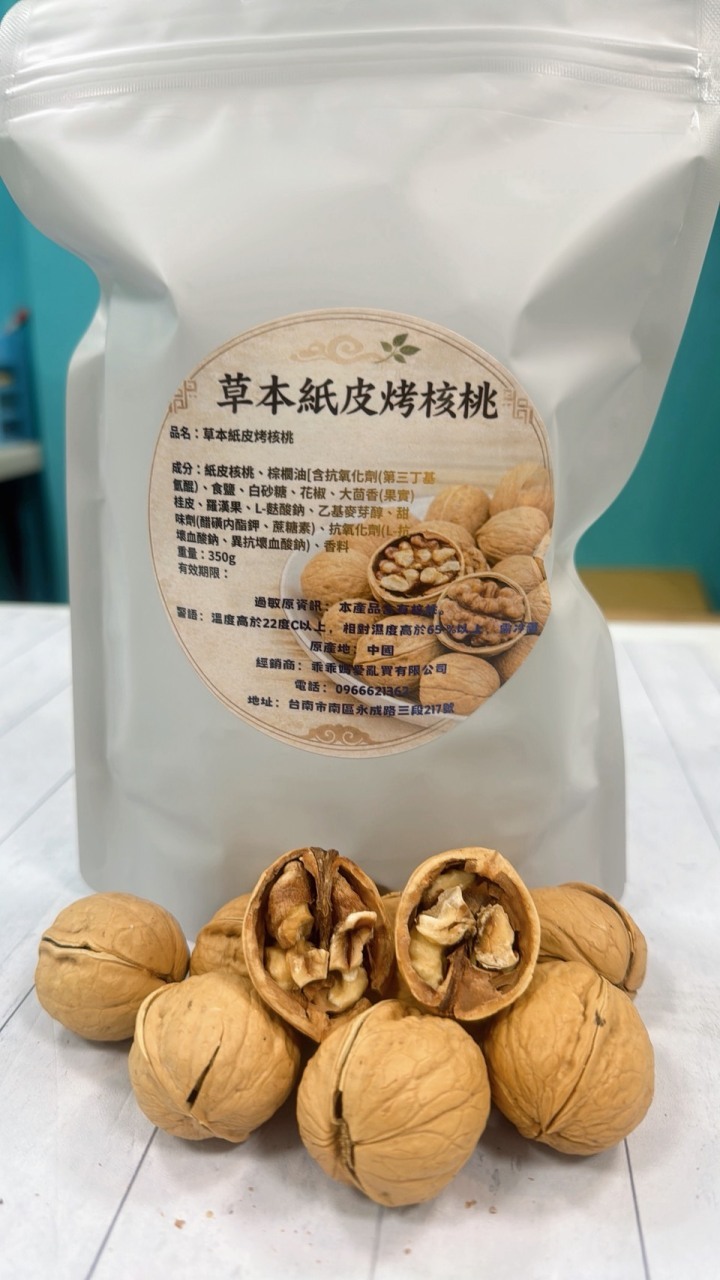 草本紙皮烤核桃(350g)