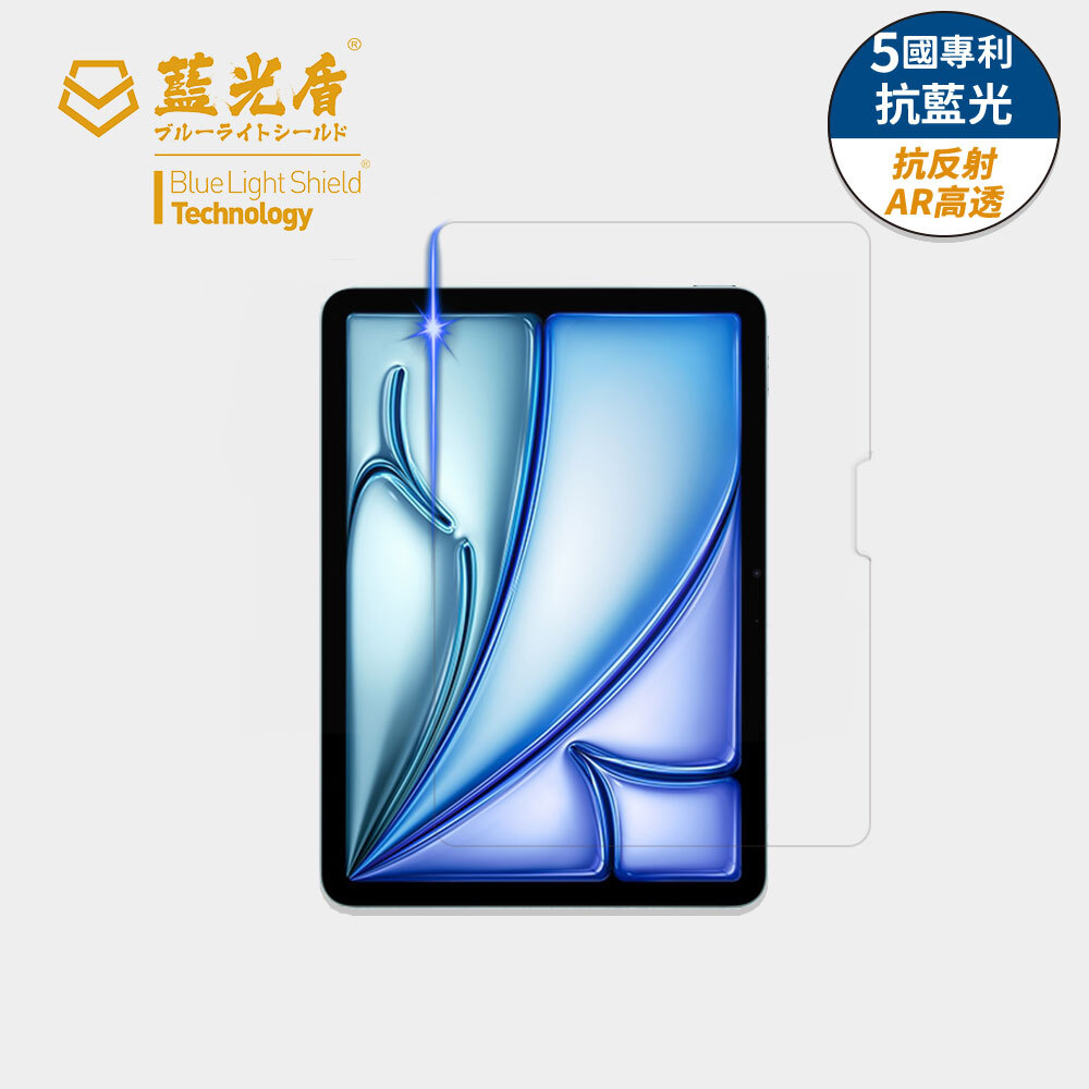 藍光盾® iPad 系列 【第二代高透】抗藍光玻璃保護貼