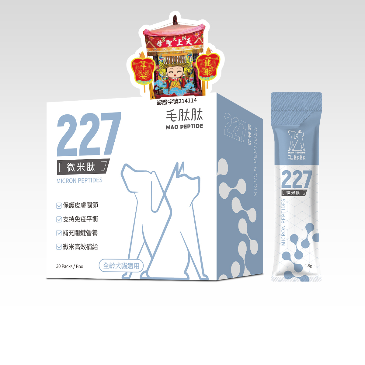 【白沙屯媽祖聯名款】227道爾頓寵物微米肽 (保佑組/30入)