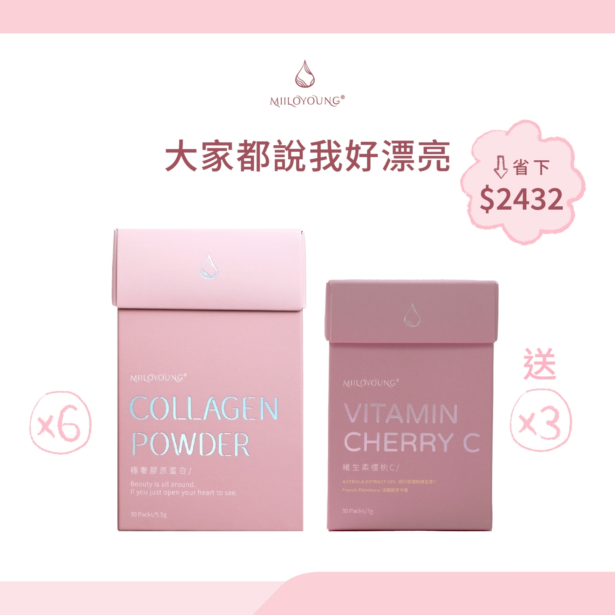 大家都說我好漂亮