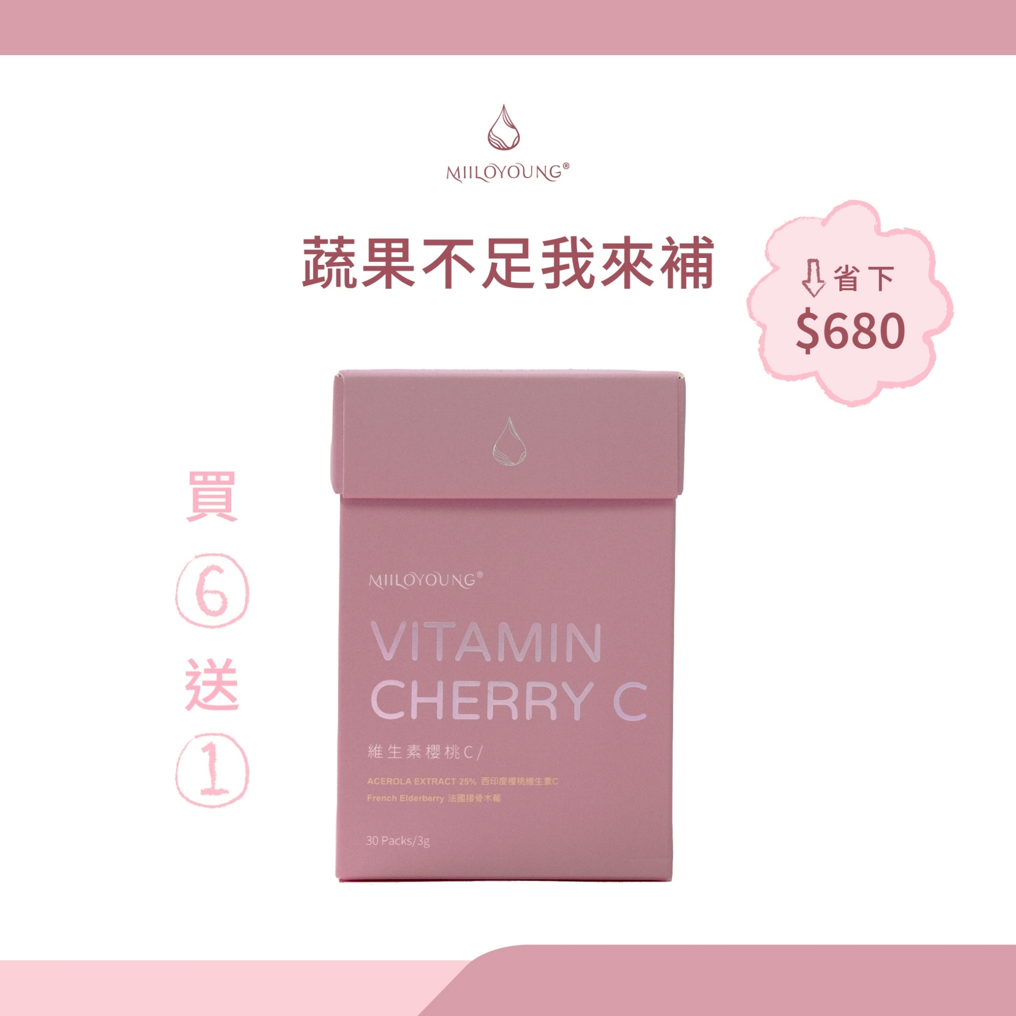 蔬果不足我來補