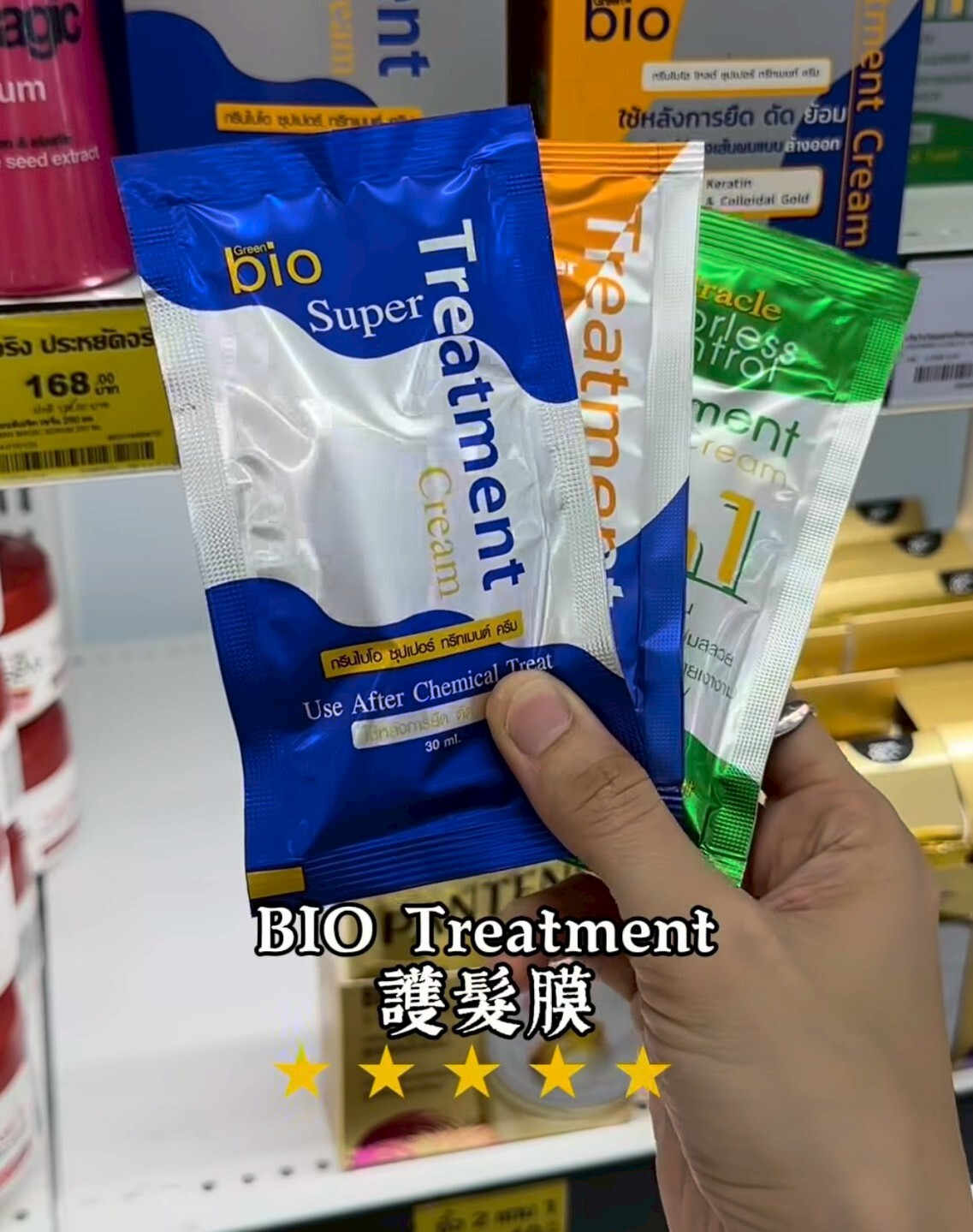 泰國 BIO Salon 級修護髮膜系列30ml