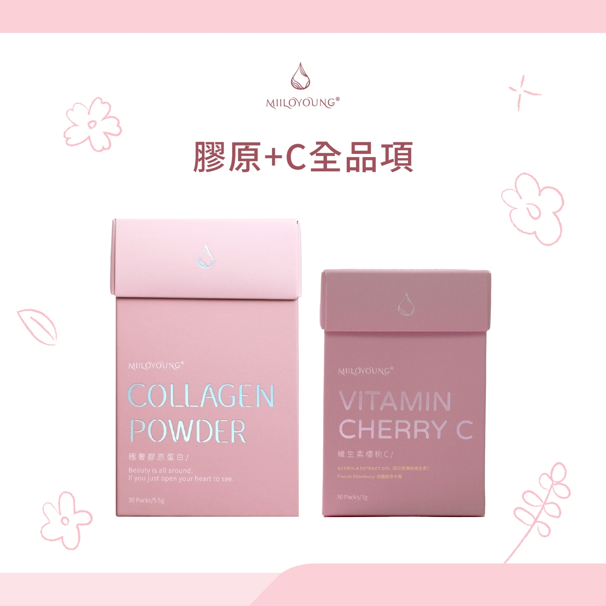 極奢膠原全品項