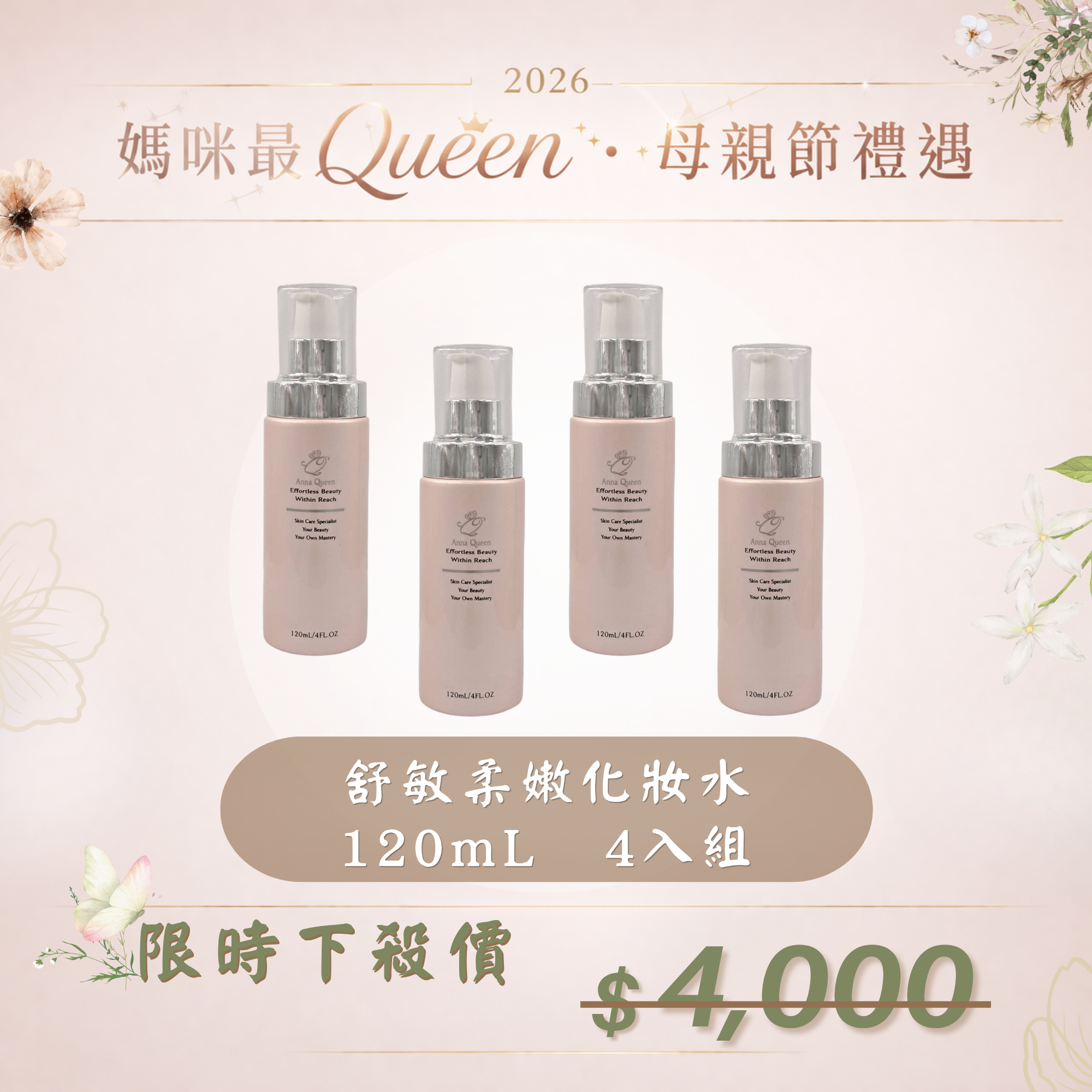 【母親節禮遇】舒敏柔嫩化妝水 120mL 4入組