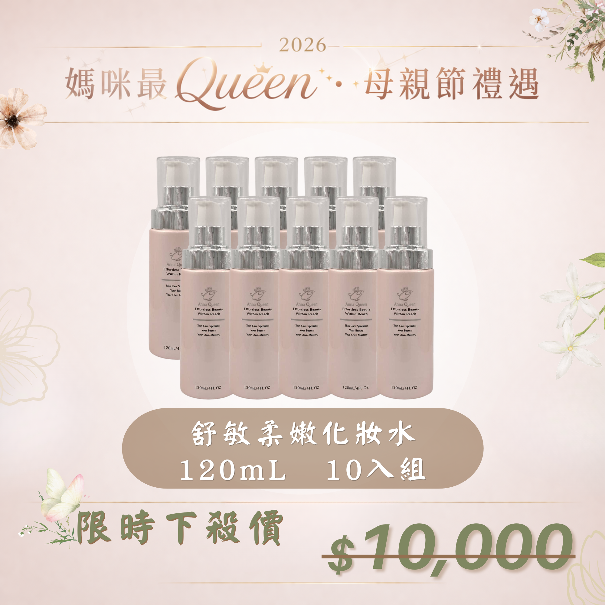 【母親節禮遇】舒敏柔嫩化妝水 120mL 10入組