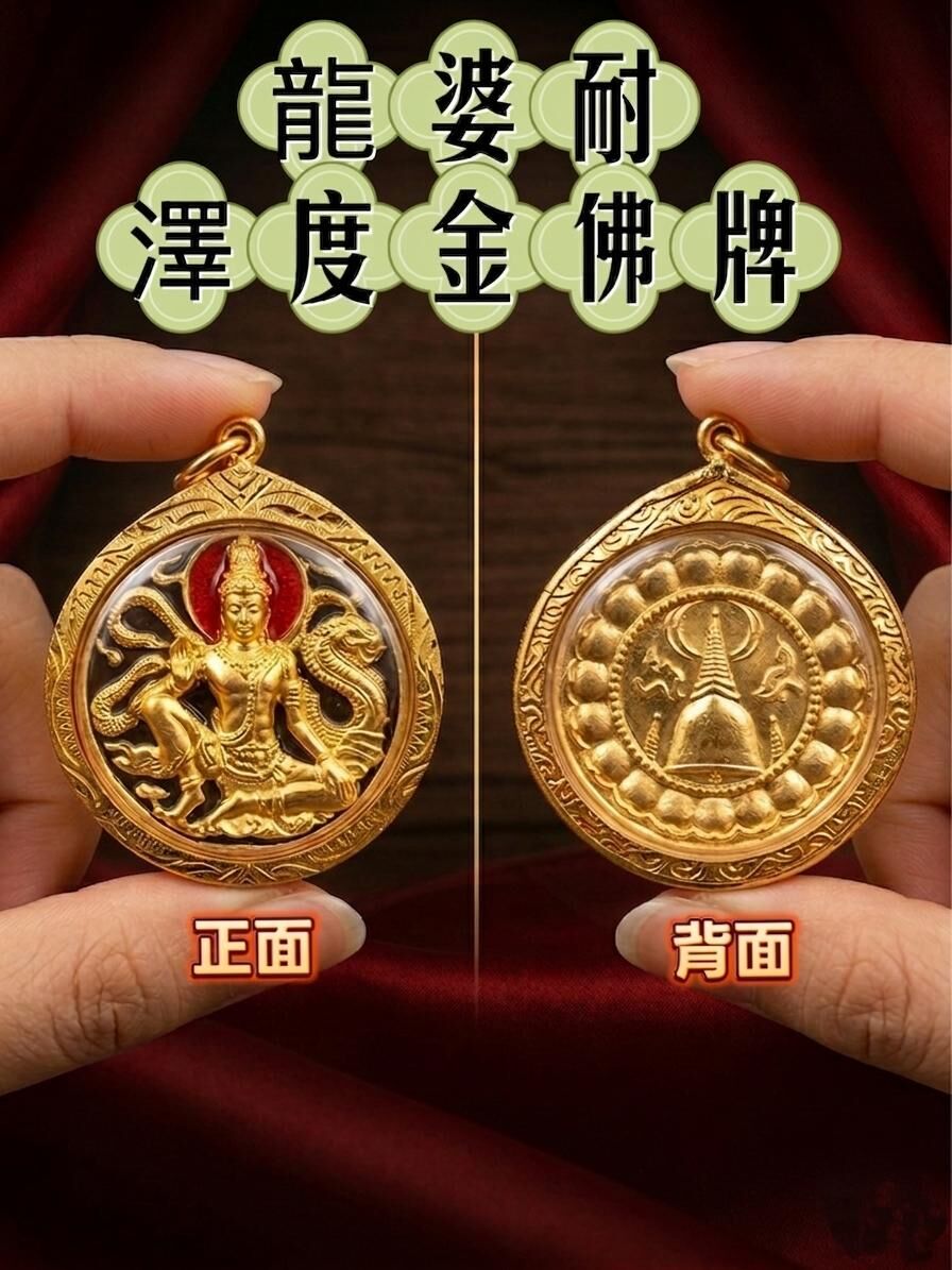 龍婆耐澤度金佛牌