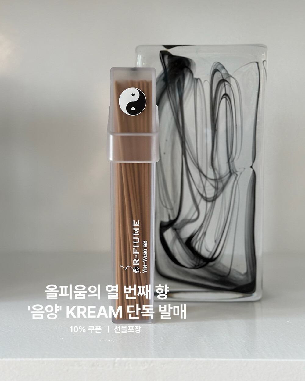 【 4/19收單 】OR-FIUME 陰陽線香禮盒套裝（4入）