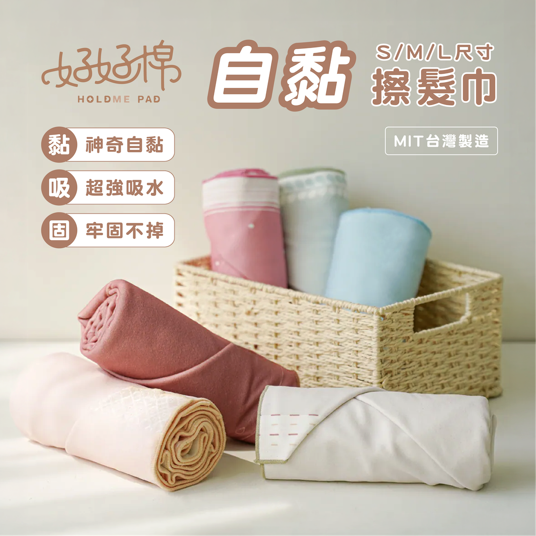 【好好棉】 自黏擦髮巾 37x100cm