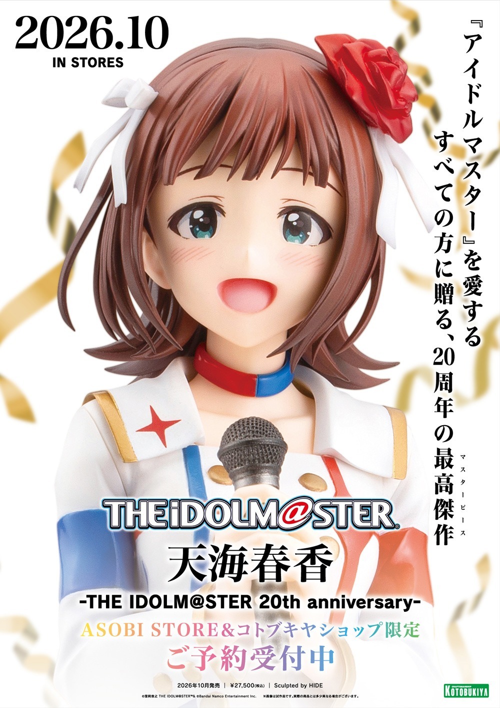 26年10月 1/7 偶像大師 天海春香 20th 週年紀念Ver PVC 壽屋限定
