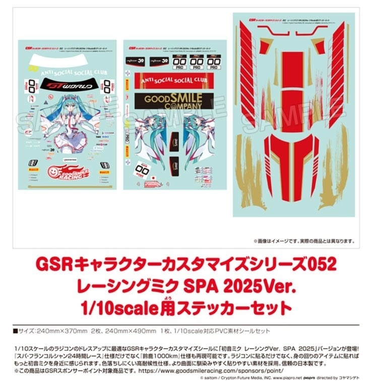 預購26/07 GSC代理版 GSR角色客製化系列052 賽車未來 SPA 2025Ver 1/10比例專用貼紙組 0419